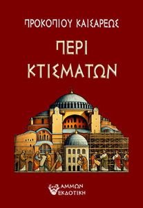 ΠΕΡΙ ΚΤΙΣΜΑΤΩΝ ΠΕΡΙ ΚΤΙΣΜΑΤΩΝ