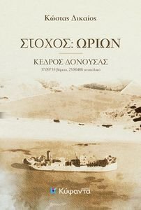 ΣΤΟΧΟΣ ΩΡΙΩΝ ΣΤΟΧΟΣ ΩΡΙΩΝ