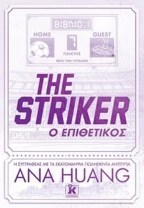 THE STRIKER  