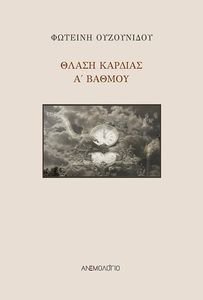 ΘΛΑΣΗ ΚΑΡΔΙΑΣ Α ΒΑΘΜΟΥ ΘΛΑΣΗ ΚΑΡΔΙΑΣ Α ΒΑΘΜΟΥ