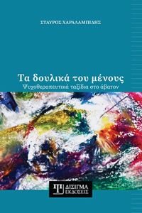 ΤΑ ΔΟΥΛΙΚΑ ΤΟΥ ΜΕΝΟΥΣ ΤΑ ΔΟΥΛΙΚΑ ΤΟΥ ΜΕΝΟΥΣ