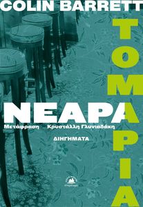 ΝΕΑΡΑ ΤΟΜΑΡΙΑ ΝΕΑΡΑ ΤΟΜΑΡΙΑ