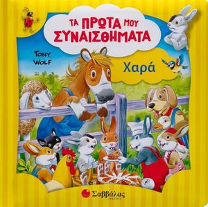 ΧΑΡΑ ΧΑΡΑ