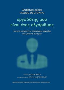ΕΡΓΟΔΟΤΗΣ ΜΟΥ ΕΙΝΑΙ ΕΝΑΣ ΑΛΓΟΡΙΘΜΟΣ ΕΡΓΟΔΟΤΗΣ ΜΟΥ ΕΙΝΑΙ ΕΝΑΣ ΑΛΓΟΡΙΘΜΟΣ