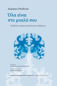 ΟΛΑ ΕΙΝΑΙ ΣΤΟ ΜΥΑΛΟ ΣΟΥ ΟΛΑ ΕΙΝΑΙ ΣΤΟ ΜΥΑΛΟ ΣΟΥ