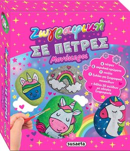 ΖΩΓΡΑΦΙΚΗ ΣΕ ΠΕΤΡΕΣ 2 ΜΟΝΟΚΕΡΟΙ ΖΩΓΡΑΦΙΚΗ ΣΕ ΠΕΤΡΕΣ 2 ΜΟΝΟΚΕΡΟΙ