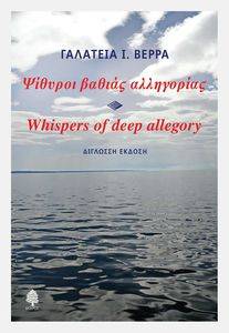 ������� ������ ���������� - WHISPERS OF DEEP ALLEGORY ����� ��������