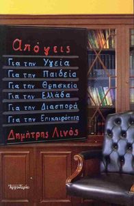ΑΠΟΨΕΙΣ ΑΠΟΨΕΙΣ
