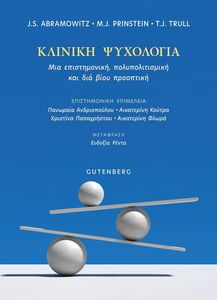 ΚΛΙΝΙΚΗ ΨΥΧΟΛΟΓΙΑ ΚΛΙΝΙΚΗ ΨΥΧΟΛΟΓΙΑ