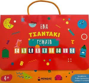 ΕΝΑ ΤΣΑΝΤΑΚΙ ΓΕΜΑΤΟ ΕΚΠΛΗΞΕΙΣ 4+ ΕΝΑ ΤΣΑΝΤΑΚΙ ΓΕΜΑΤΟ ΕΚΠΛΗΞΕΙΣ 4+