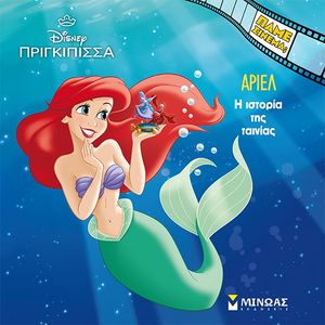 ΑΡΙΕΛ Η ΙΣΤΟΡΙΑ ΤΗΣ ΤΑΙΝΙΑΣ ΑΡΙΕΛ Η ΙΣΤΟΡΙΑ ΤΗΣ ΤΑΙΝΙΑΣ