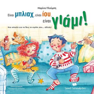 ΕΙΝΑΙ ΜΠΛΙΑΧ, ΕΙΝΑΙ ΙΟΥ, ΕΙΝΑΙ ΓΙΑΜΙ ! ΕΙΝΑΙ ΜΠΛΙΑΧ, ΕΙΝΑΙ ΙΟΥ, ΕΙΝΑΙ ΓΙΑΜΙ !