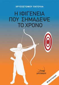 Η ΙΦΙΓΕΝΕΙΑ ΠΟΥ ΣΗΜΑΔΕΨΕ ΤΟ ΧΡΟΝΟ Η ΙΦΙΓΕΝΕΙΑ ΠΟΥ ΣΗΜΑΔΕΨΕ ΤΟ ΧΡΟΝΟ