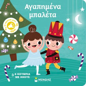 ΑΓΑΠΗΜΕΝΑ ΜΠΑΛΕΤΑ ΑΓΑΠΗΜΕΝΑ ΜΠΑΛΕΤΑ