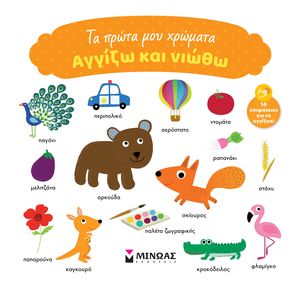 ΤΑ ΠΡΩΤΑ ΜΟΥ ΧΡΩΜΑΤΑ ΤΑ ΠΡΩΤΑ ΜΟΥ ΧΡΩΜΑΤΑ