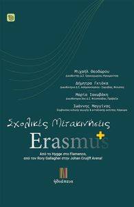 �������� ������������ ERASMUS+ ��������� ����