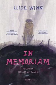 IN MEMORIAN IN MEMORIAN