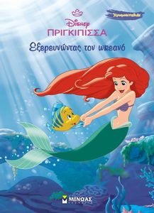 ΑΡΙΕΛ ΕΞΕΡΕΥΝΩΝΤΑΣ ΤΟΝ ΩΚΕΑΝΟ ΑΡΙΕΛ ΕΞΕΡΕΥΝΩΝΤΑΣ ΤΟΝ ΩΚΕΑΝΟ