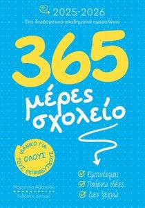365 ����� ������� 2025-2026 �������� ��������