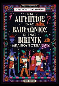 ΕΝΑΣ ΑΙΓΥΠΤΙΟΣ ΕΝΑΣ ΒΑΒΥΛΩΝΙΟΣ ΚΙ ΕΝΑΣ ΒΙΚΙΝΓΚ ΜΠΑΙΝΟΥΝ Σ ΕΝΑ ΜΠΑΡ