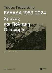  1953-2024