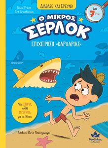 ΕΠΙΧΕΙΡΗΣΗ ΚΑΡΧΑΡΙΑΣ