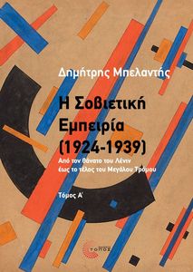    1924-1934  