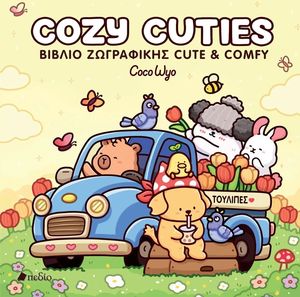 COZY CUTIES