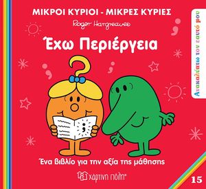 ΕΧΩ ΠΕΡΙΕΡΓΕΙΑ ΕΧΩ ΠΕΡΙΕΡΓΕΙΑ