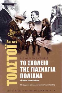 ΤΟ ΣΧΟΛΕΙΟ ΤΗΣ ΓΙΑΣΝΑΓΙΑ ΠΟΛΙΑΝΑ ΤΟ ΣΧΟΛΕΙΟ ΤΗΣ ΓΙΑΣΝΑΓΙΑ ΠΟΛΙΑΝΑ
