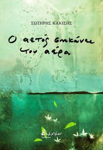 Ο ΑΕΤΟΣ ΣΗΚΩΝΕΙ ΤΟΝ ΑΕΡΑ Ο ΑΕΤΟΣ ΣΗΚΩΝΕΙ ΤΟΝ ΑΕΡΑ