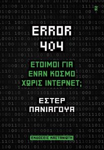 ERROR 404   E   ;