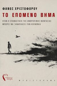 ΤΟ ΕΠΟΜΕΝΟ ΒΗΜΑ ΤΟ ΕΠΟΜΕΝΟ ΒΗΜΑ