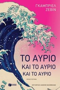 ΤΟ ΑΥΡΙΟ ΚΑΙ ΤΟ ΑΥΡΙΟ ΚΑΙ ΤΟ ΑΥΡΙΟ ΤΟ ΑΥΡΙΟ ΚΑΙ ΤΟ ΑΥΡΙΟ ΚΑΙ ΤΟ ΑΥΡΙΟ