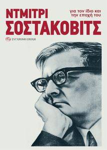 ������� ����������� ��� ��� ���� ��� ��� ����� ��� SHOSTAKOVICH DMITRI