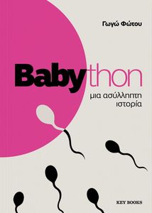 BABYTHON   