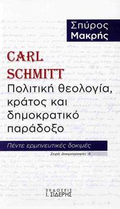 CARL SCHMITT ΠΟΛΙΤΙΚΗ ΘΕΟΛΟΓΙΑ ΚΡΑΤΟΣ ΚΑΙ ΔΗΜΟΚΡΑΤΙΚΟ ΠΑΡΑΔΟΞΟ CARL SCHMITT ΠΟΛΙΤΙΚΗ ΘΕΟΛΟΓΙΑ ΚΡΑΤΟΣ ΚΑΙ ΔΗΜΟΚΡΑΤΙΚΟ ΠΑΡΑΔΟΞΟ