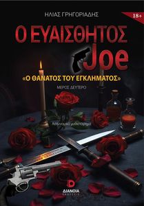   JOE 2    