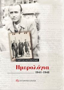  1941-1948
