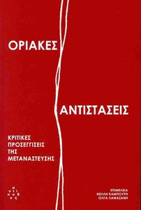 ΟΡΙΑΚΕΣ ΑΝΤΙΣΤΑΣΕΙΣ ΟΡΙΑΚΕΣ ΑΝΤΙΣΤΑΣΕΙΣ