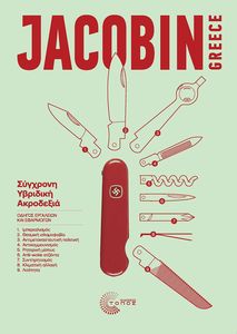 JACOBIN GREECE   