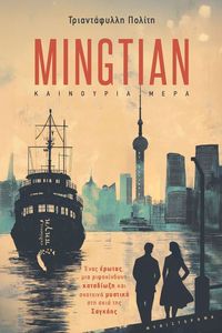 MINGTIAN  