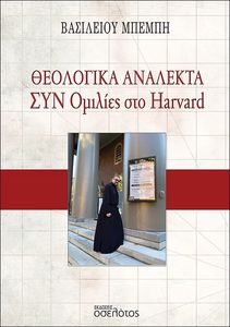     HARVARD