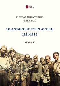     1941-1945  