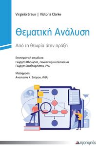 ΘΕΜΑΤΙΚΗ ΑΝΑΛΥΣΗ ΘΕΜΑΤΙΚΗ ΑΝΑΛΥΣΗ