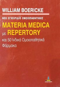    MATERIA MADICA  REPERTORY  50   