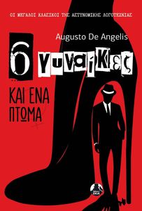 6 ΓΥΝΑΙΚΕΣ ΚΑΙ ΑΝΑ ΠΤΩΜΑ 6 ΓΥΝΑΙΚΕΣ ΚΑΙ ΑΝΑ ΠΤΩΜΑ