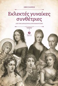 ΕΚΛΕΚΤΕΣ ΓΥΝΑΙΚΕΣ ΣΥΝΘΕΤΡΙΕΣ ΕΚΛΕΚΤΕΣ ΓΥΝΑΙΚΕΣ ΣΥΝΘΕΤΡΙΕΣ
