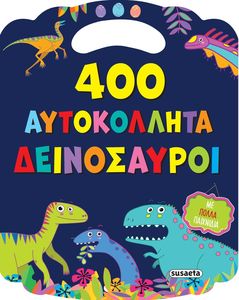 ΔΕΙΝΟΣΑΥΡΟΙ ΔΕΙΝΟΣΑΥΡΟΙ