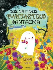 ΠΩΣ ΝΑ ΓΙΝΕΙΣ ΦΑΝΤΑΣΤΙΚΟ ΦΑΝΤΑΣΜΑ ΠΩΣ ΝΑ ΓΙΝΕΙΣ ΦΑΝΤΑΣΤΙΚΟ ΦΑΝΤΑΣΜΑ
